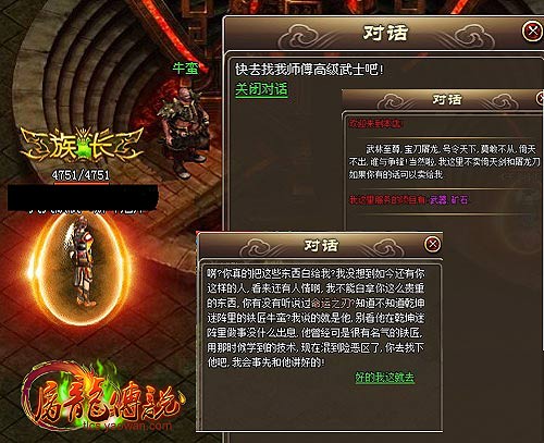 屠龙传说牛蛮