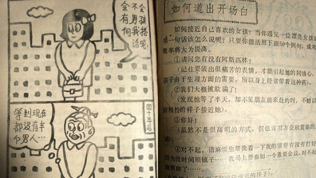 神书 《<em>怎样征服美丽少女</em>》走红_要玩官网