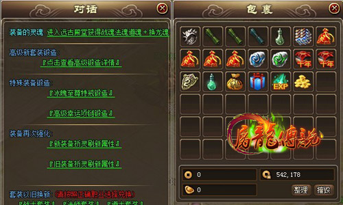 屠龙传说