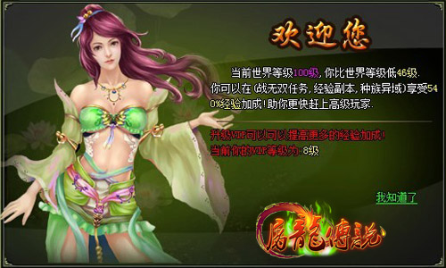 屠龙传说